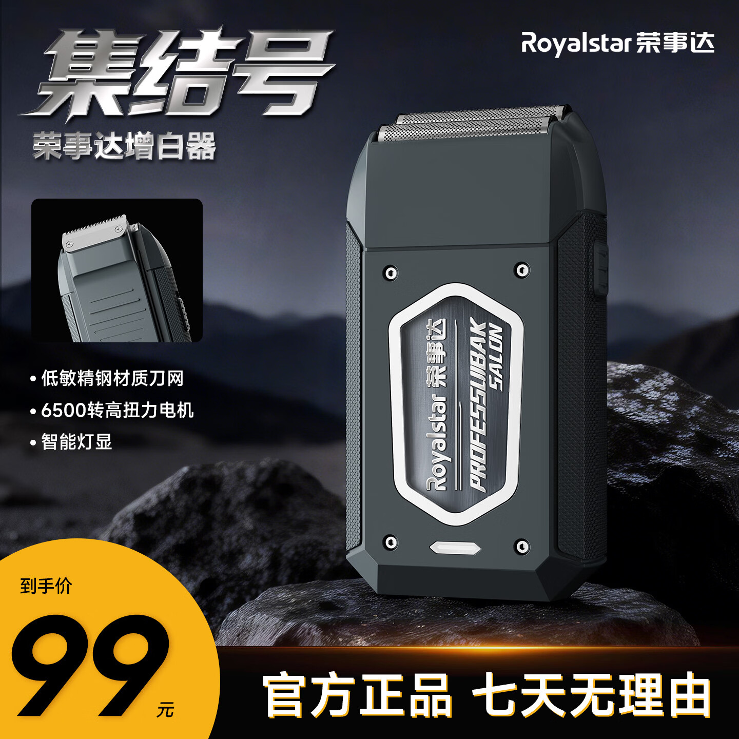 荣事达（Royalstar）油头增白器几何刀网电动剃须刀多功能剃光头神器 陨铁黑