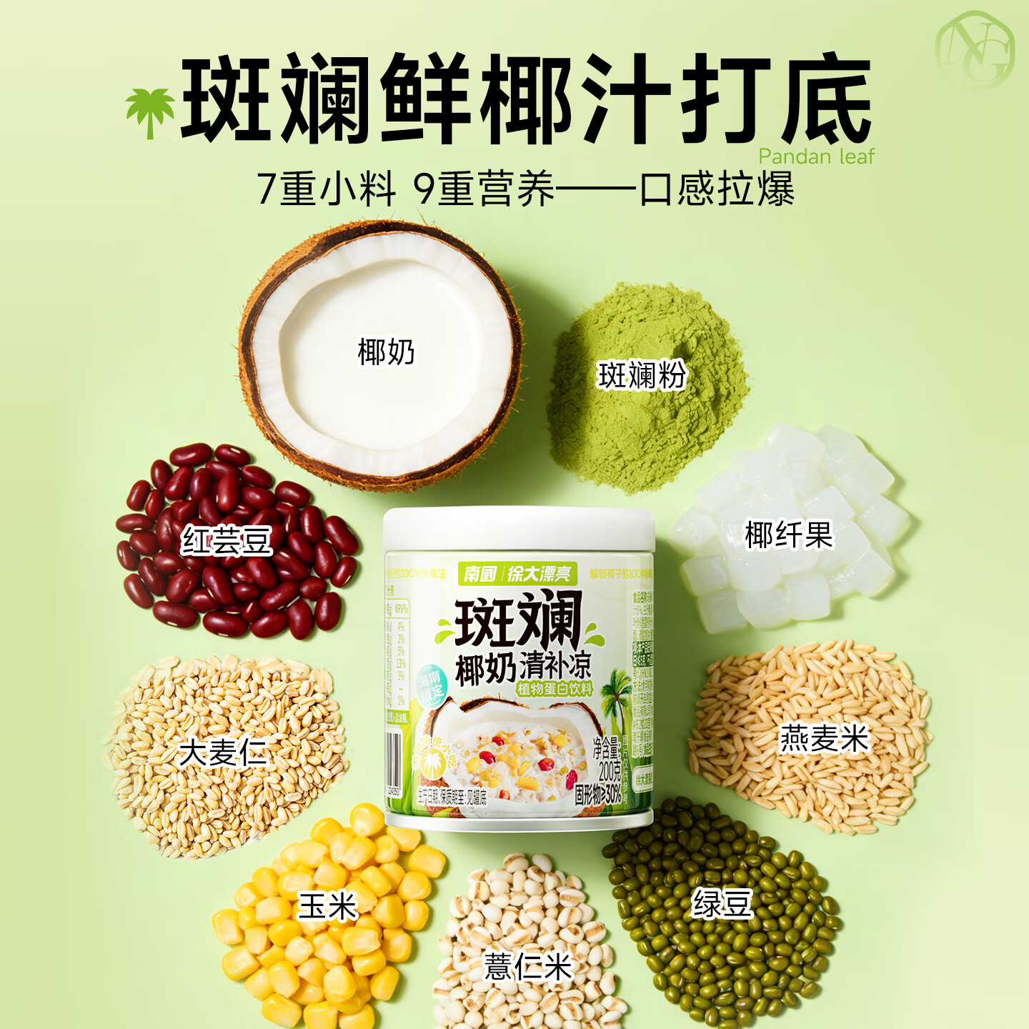 南国海南特产 椰奶斑斓清补凉 椰乳椰浆夏日解暑甜品代餐粗粮小吃饮料 斑斓清补凉200g*4罐