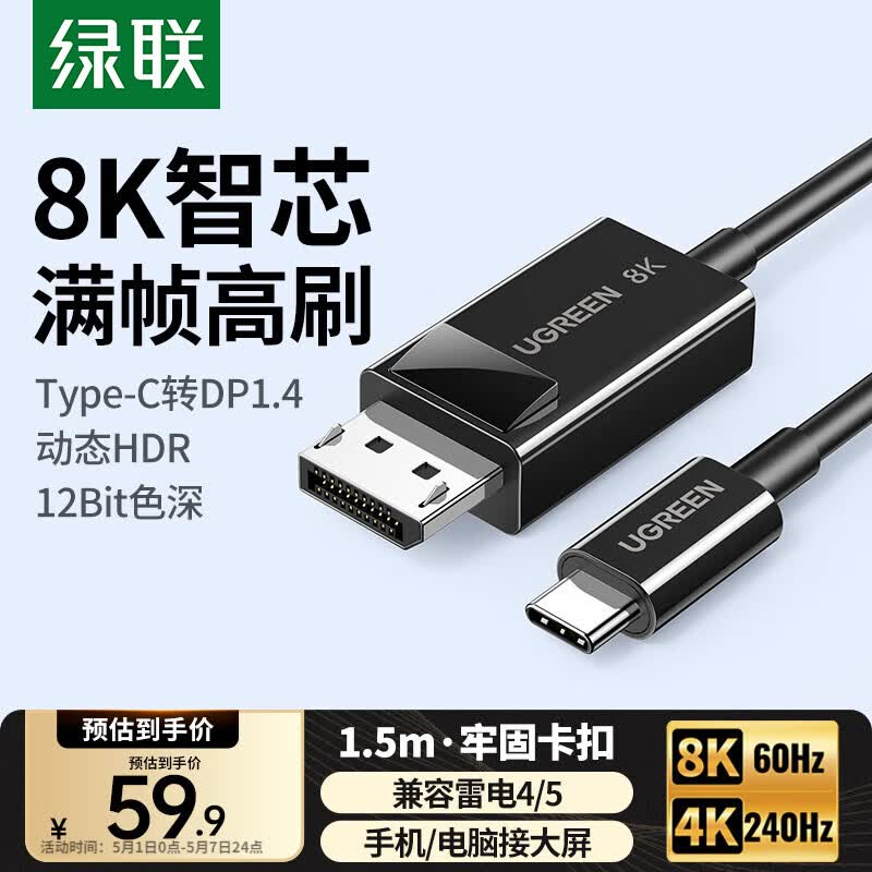 绿联Type-C转DP1.4线适雷电4/5转接线USB-C转接头8K60/4K240Hz投屏连接线MacBook电脑手机接显示器1.5m