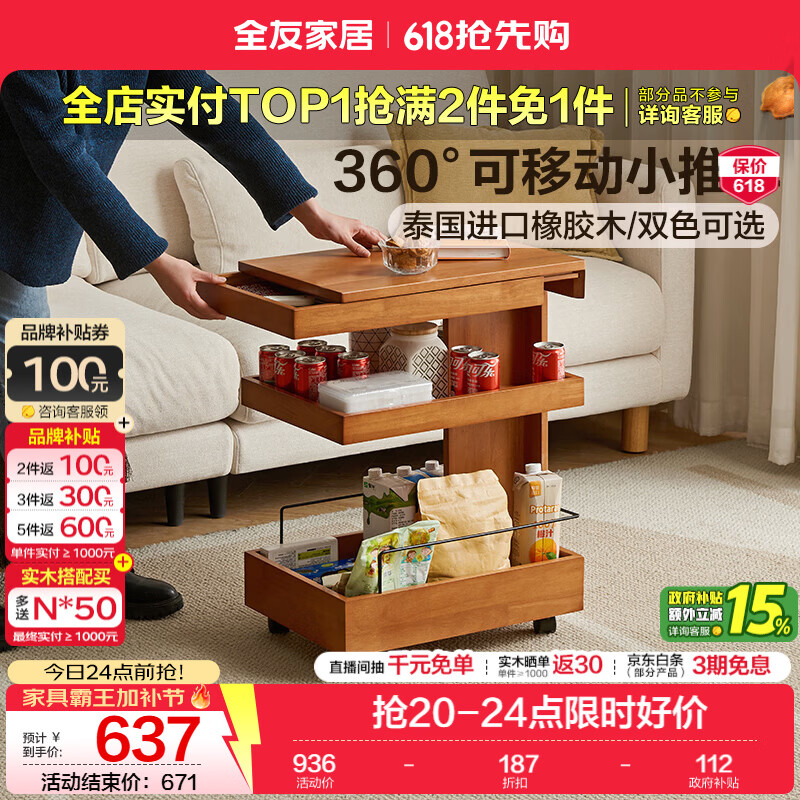 全友家居全实木小推车餐边柜家用可移动边几收纳储物置物床头柜家具KS 【橡胶木 | 樱桃木色】带轮边几