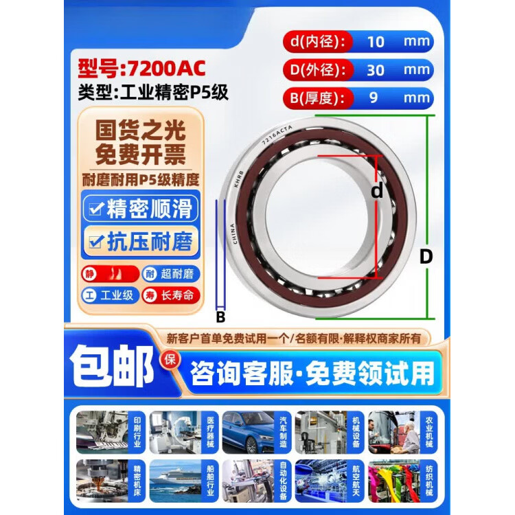 KHRB角接触球轴承7200进口7201主轴7202 7203 7204 7205 7206AC/C 7200AC【加重加厚工业精密P5级】