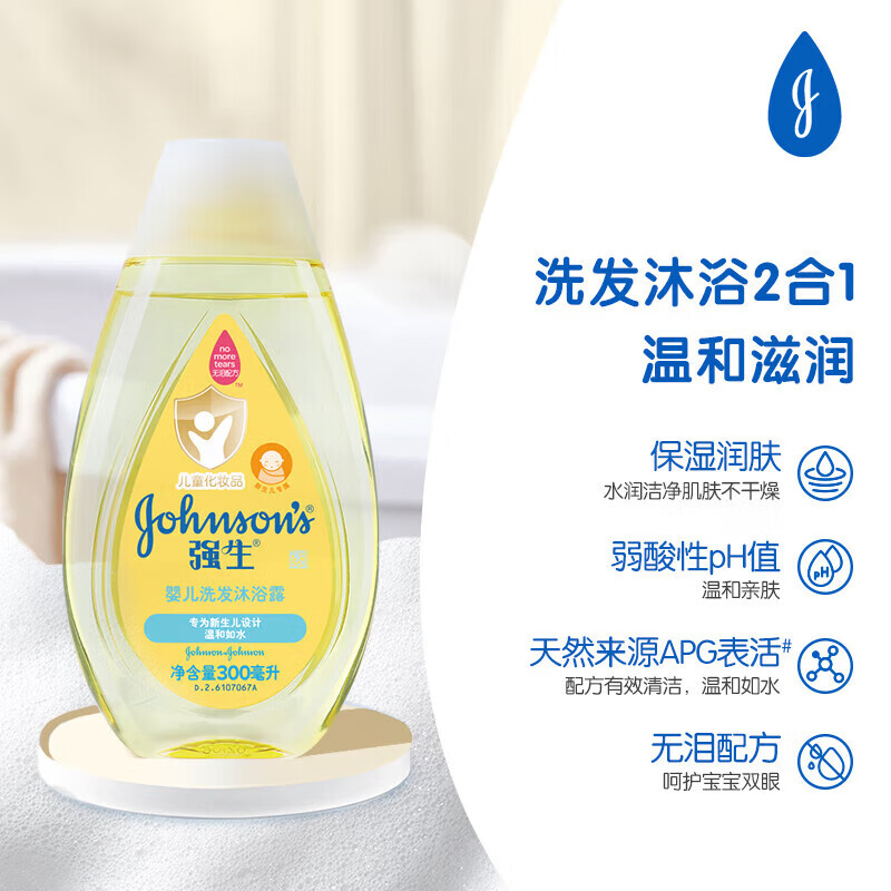 强生洗发沐浴露二合一新生儿童洗澡洗头水宝宝沐浴乳液无泪温和 洗发沐浴露100ml+300ml