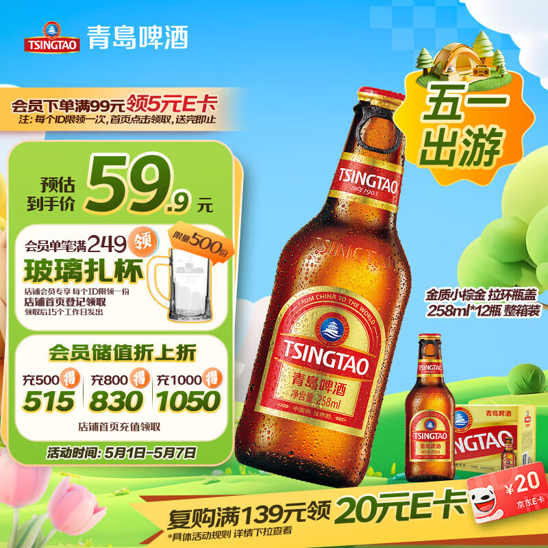 青岛啤酒（TsingTao）小棕金 拉环瓶盖设计 258ml*12瓶 整箱装五一出游