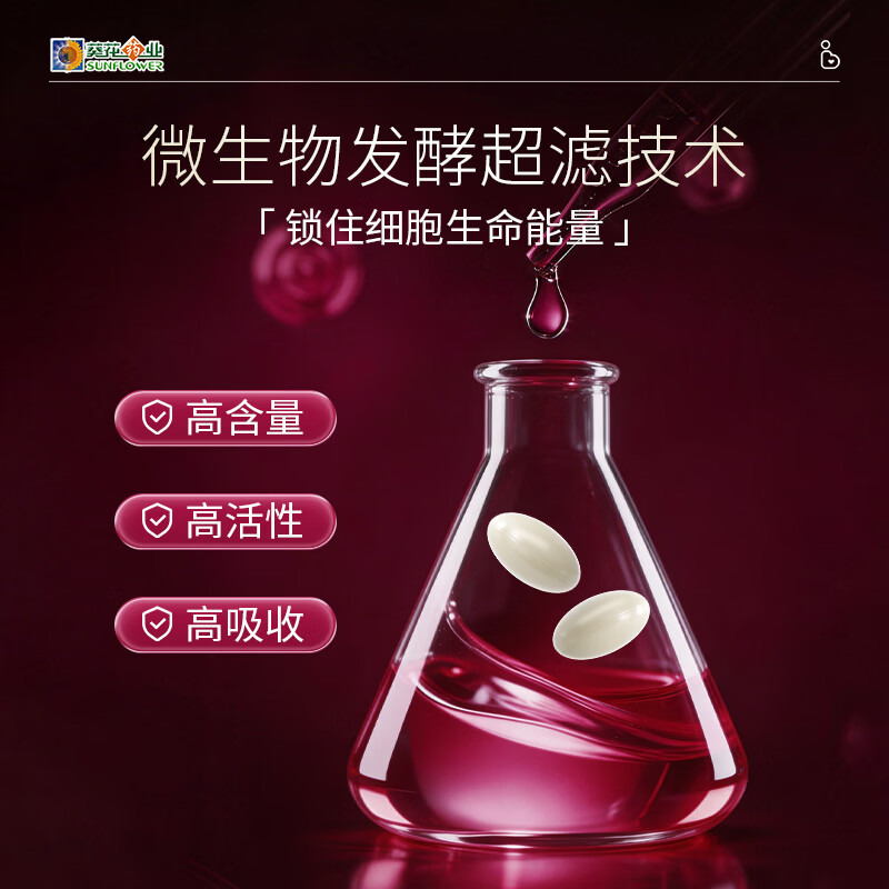 葵花药业辅酶q10备孕卵巢提高卵泡质量软胶囊高龄女性早衰男士提高精活力 【体验装】孕前调理 30粒*1瓶 行业TOP1&备孕优选