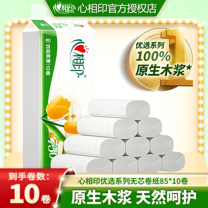 心相印茶语无芯卷纸4层75克*10卷卷卫生纸巾厕纸优选  冲厕易溶解 4层 75g/卷*10卷
