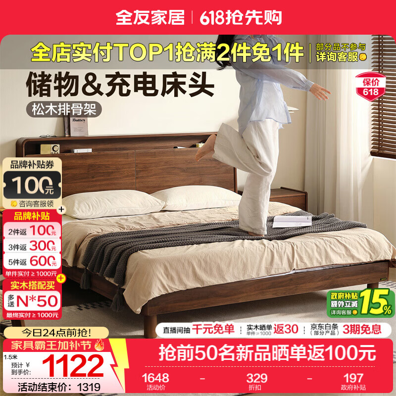 全友家居原木风床小户型家用卧室齐边床床头储物充电多功能双人大床 【床头储物】单床 1.5*2米