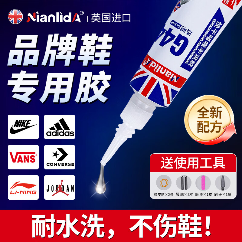 NianlidA修鞋胶水补鞋匠专用强力粘得牢软胶胶防水不硬防开胶运动鞋球鞋皮鞋帆布鞋树脂软胶4支装啫喱20ml 4支装【适用于99%鞋子】啫喱凝胶6ml