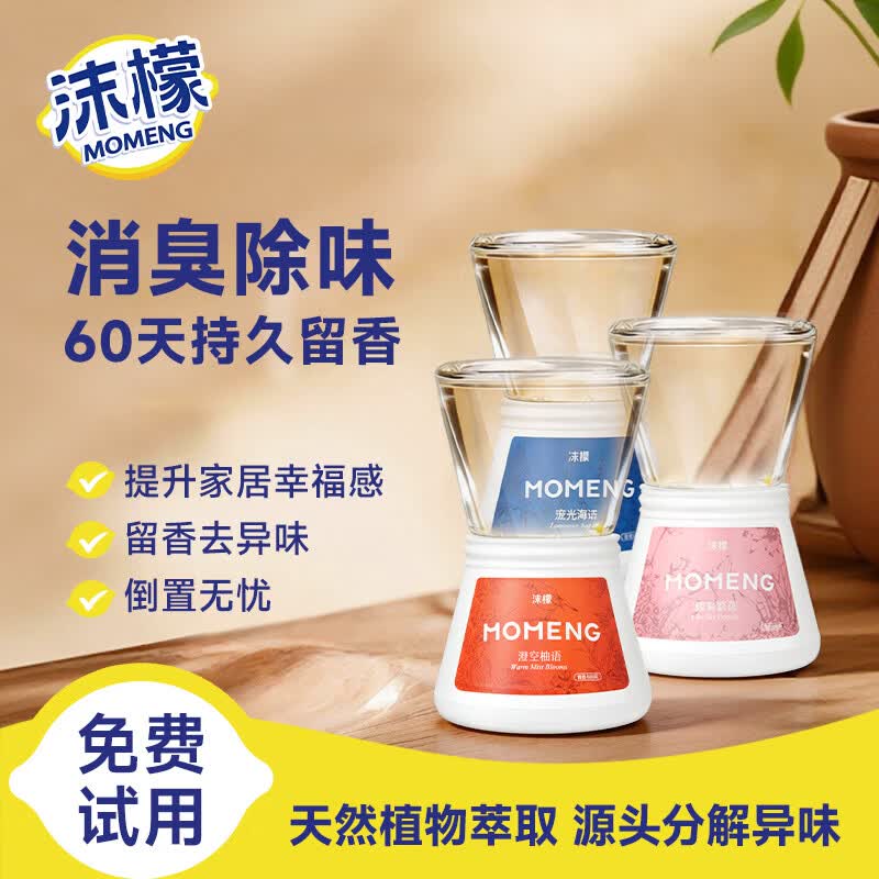 沫檬倒置香薰空气清新剂卫生间厕所香薰室内香氛除臭300ml*3 混合香型