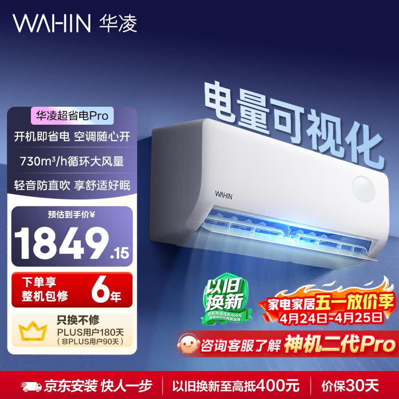 华凌空调 超省电pro大1.5匹新一级能效 双排铜管蒸发器变频冷暖挂机以旧换新补贴KFR-35GW/N8HA1Ⅲ-P