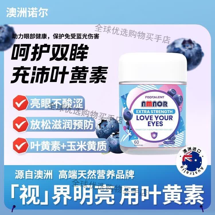 NMNOR澳洲诺尔蓝莓叶黄素护眼软糖玉米黄质儿童成年护眼视力模60粒/瓶 【家庭囤货优惠装】 60粒*5瓶 正品保障假一罚十