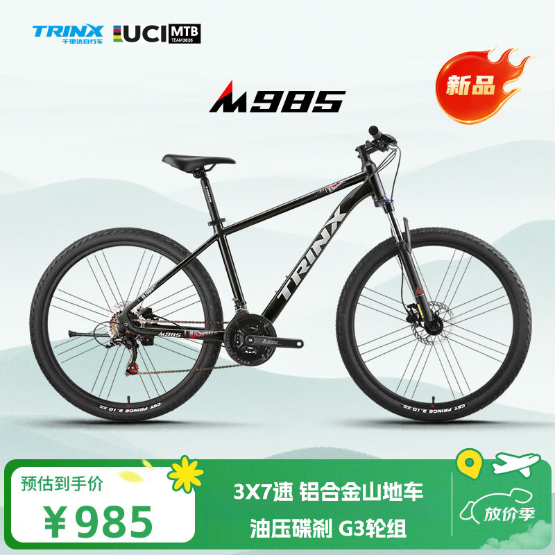 千里达（TRINX）千里达M985山地自行车禧玛诺21速油压碟刹翰墨黑17寸