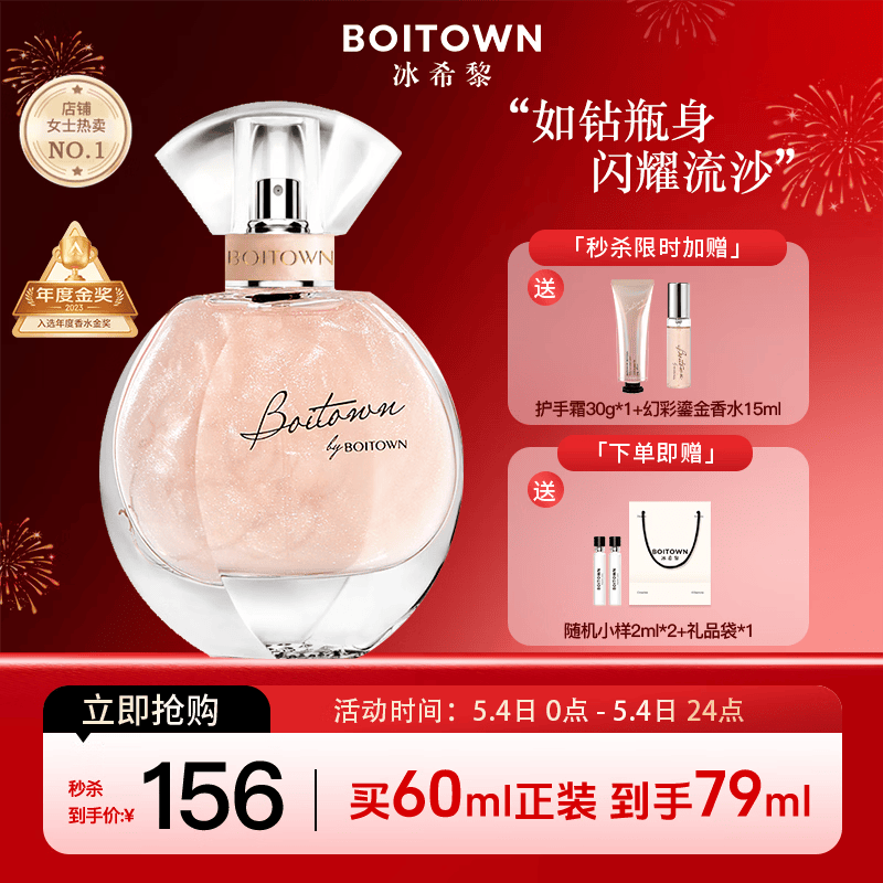 冰希黎（Boitown）幻彩鎏金香水女士香水留香持久清新花香调生日礼物送女生闺蜜