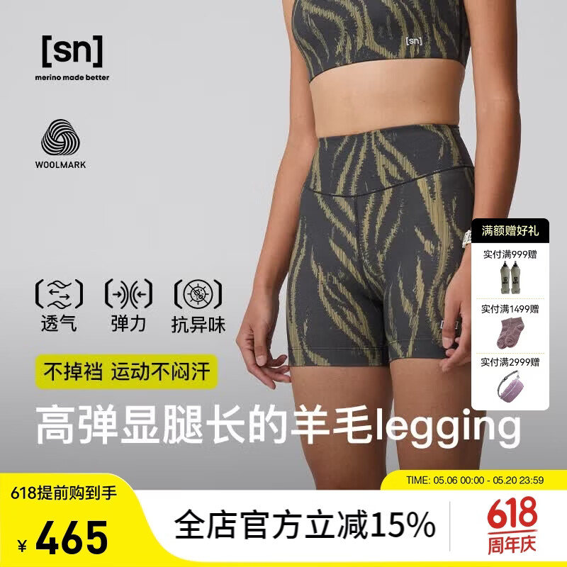 SN【春夏新品】美利奴羊毛紧身短裤女户外跑步三分裤咩咩弹力系列 黎金树影灰 L建议拍大1码