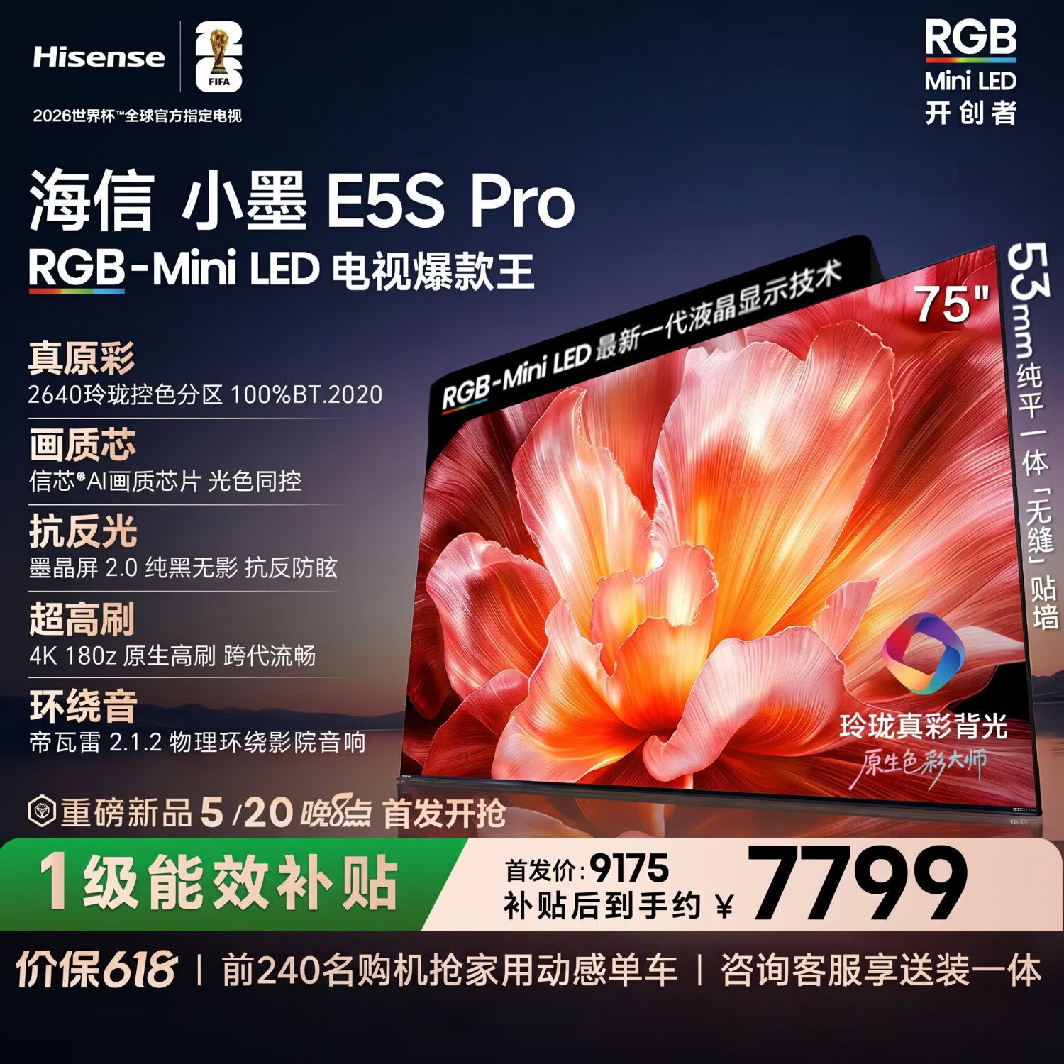 海信电视小墨E5S Pro 75吋 RGB-MiniLED玲珑真彩背光 信芯芯片 墨晶屏高刷超薄小墨E5QPRO升级限时补贴