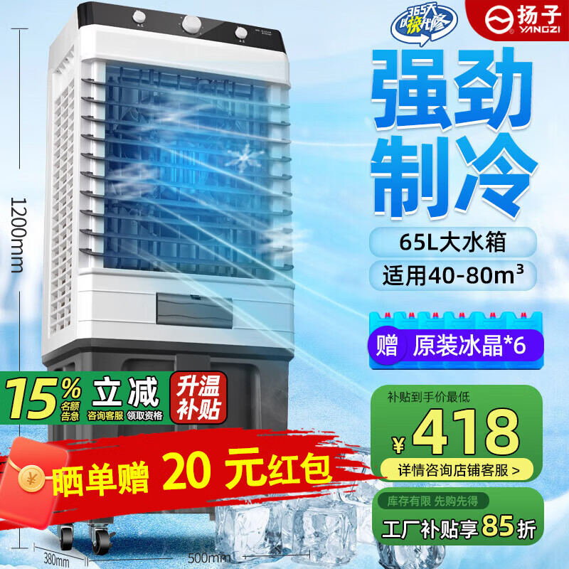 扬子工业冷风机家用空调扇移动制冷水风扇制冷器加水空调小空调商用水冷风扇可移动工厂车间网吧 【适用80平】高1.2米-商用机械款