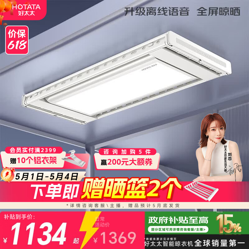 好太太电动晾衣架智能晾衣机隐形嵌入式全自动智能升降阳台伸缩晾晒衣机 【全网爆卖 AI离线语音】D-3272
