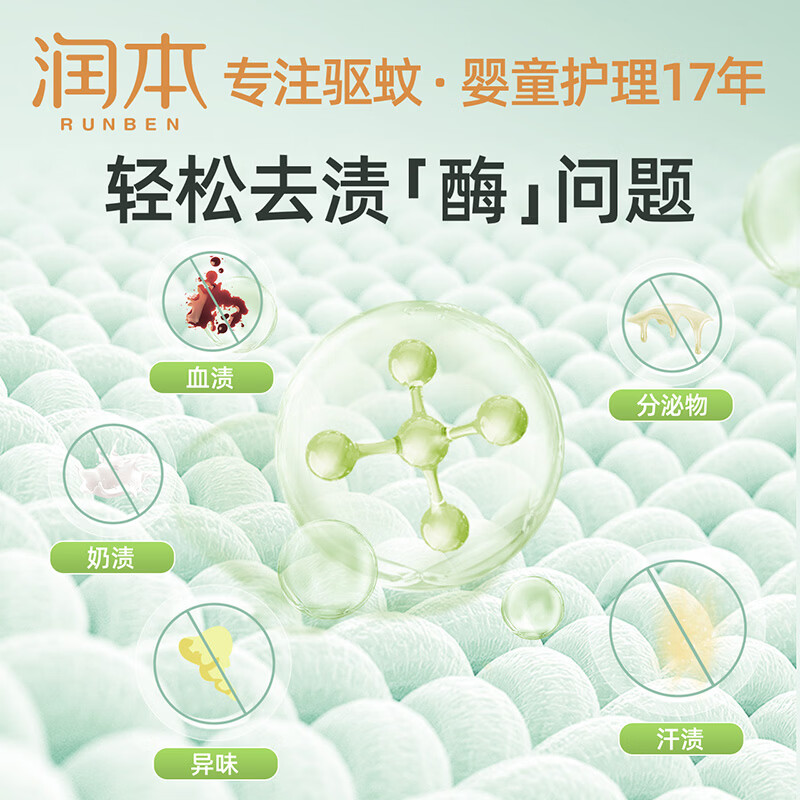 润本(RUNBEN)内衣洗衣液内裤清洗液儿童女士洗内裤专用液抑菌除菌杀菌血渍 【2瓶更划算】儿童款300ml*2瓶