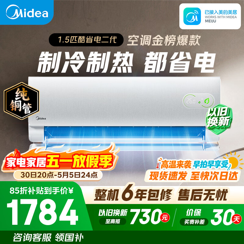 美的空调 酷省电二代 大1.5匹新一级能效变频冷暖省 纯铜管卧室节能空调挂机  KFR-35GW/KS2