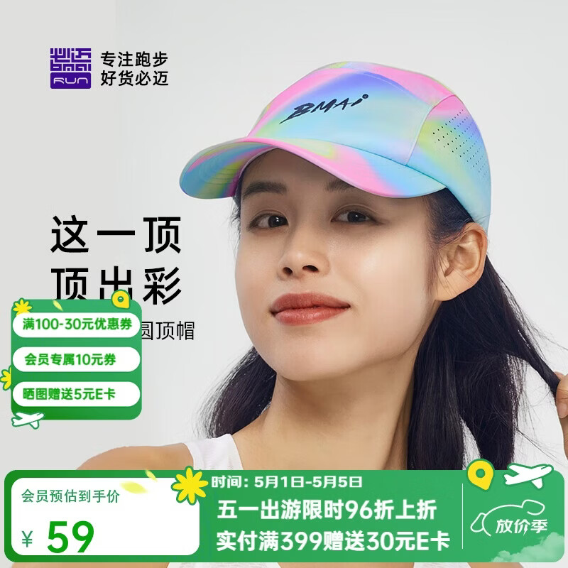 必迈马拉松跑步运动健身训练圆顶帽春夏防晒速干遮阳帽子
