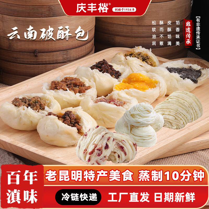 庆丰裕云南破酥包儿童早餐老昆明非遗手工速冻营养早点特色风味包子 版纳玉米粑粑50g*24