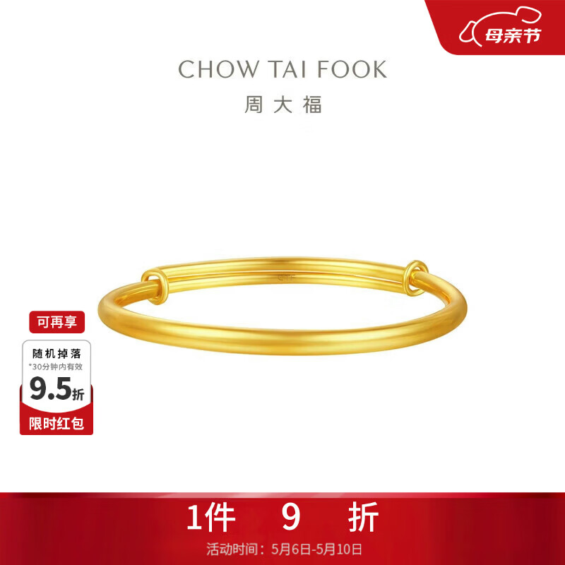 周大福素圈宝宝金饰黄金实心手镯子(工费220)约8.2g EOF1429礼物