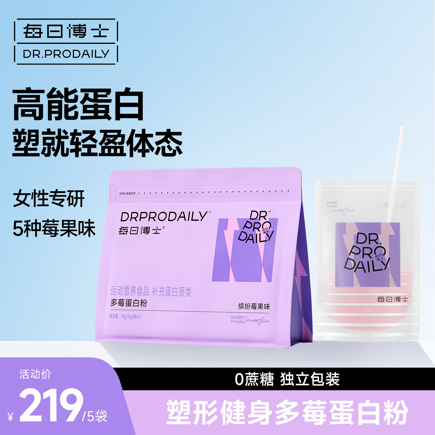 每日博士（MEIDABOSHILY）多莓蛋白粉减肥脂代餐奶昔主食代餐饱腹低脂体重管理轻断7条*3袋