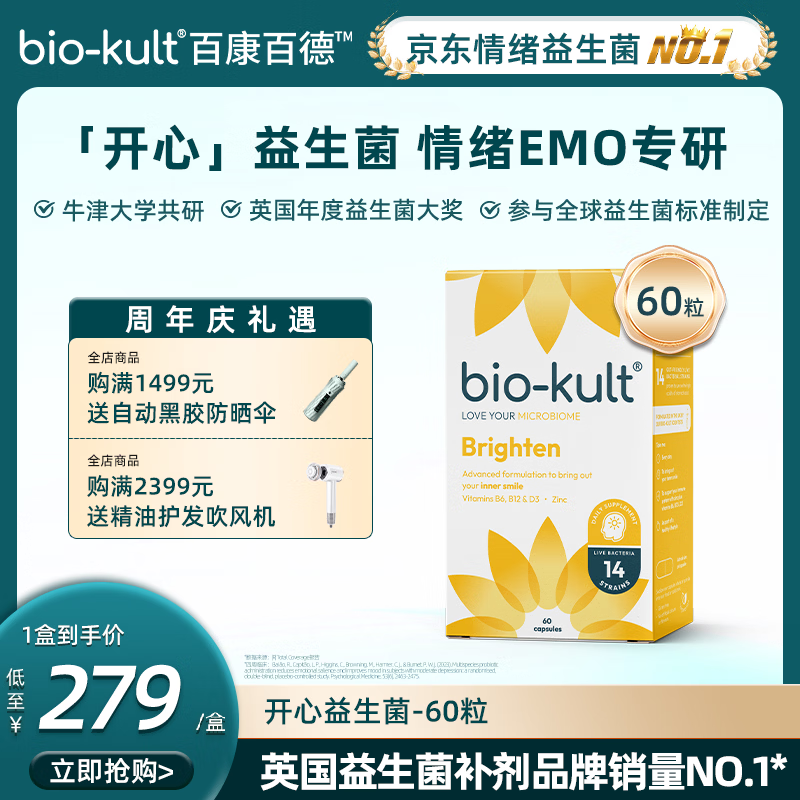 BIO-KULT【开心菌英国原厂】百康百德情绪益生菌好睡告别emo成人调理肠胃 60粒*1盒 （不推荐,价格贵）
