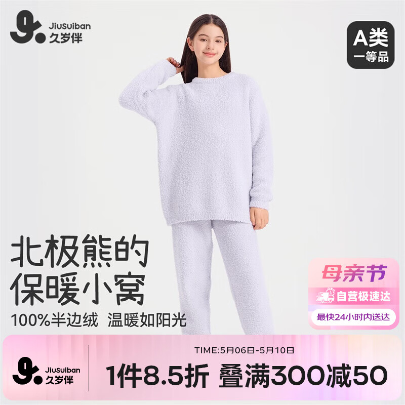 久岁伴半边绒儿童睡衣男女童秋冬加绒加厚保暖宽松青少年A类家居服套装