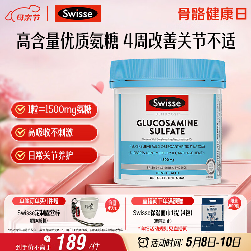 Swisse斯维诗 氨糖维骨力1500mg 成人中老年关节养护 180片/瓶