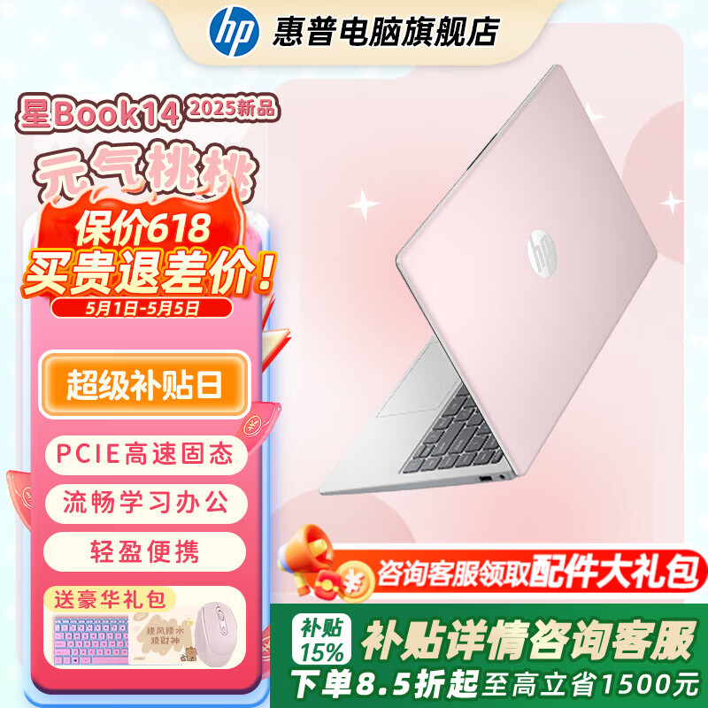 惠普（HP）【下单享补贴】星BOOK14  惠普笔记本AMD锐龙轻薄本 商务办公游戏学习网课设计学生本笔记本电脑 元气桃桃 【性价比强推】R5 16G内存 512G固态硬盘