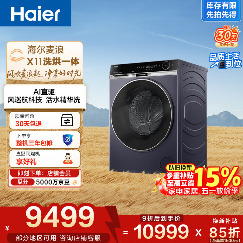 ������Haier������ȫ�Զ���Ͳ˫���ȱ�ϴ��һ�� ϴ�»������ 13KG������ ������Ͳ�� ���Ҳ�����Ӫ XHG13L98U1 8414.23