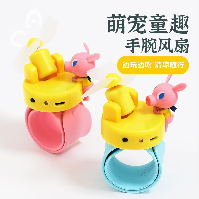 JEDIX儿童超喜欢手腕风扇可爱卡通小风扇可充电迷你便携学生高档啪啪带玩具不伤手软叶夜灯多功能很好玩 少女粉