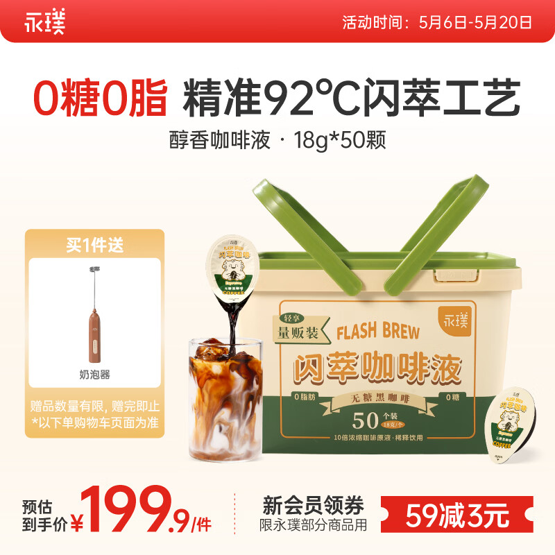 永璞浓缩黑咖啡液速溶无糖0脂美式拿铁胶囊闪萃原味 18g*50颗 