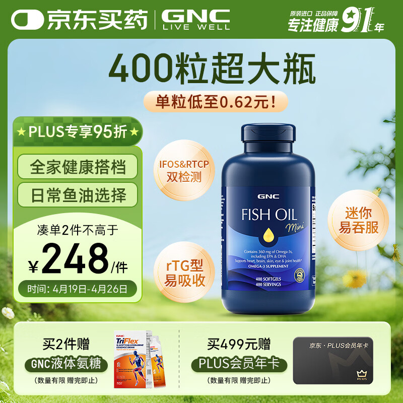 GNC健安喜深海鱼油原装进口omega-3 dha非鱼肝油中老年400粒