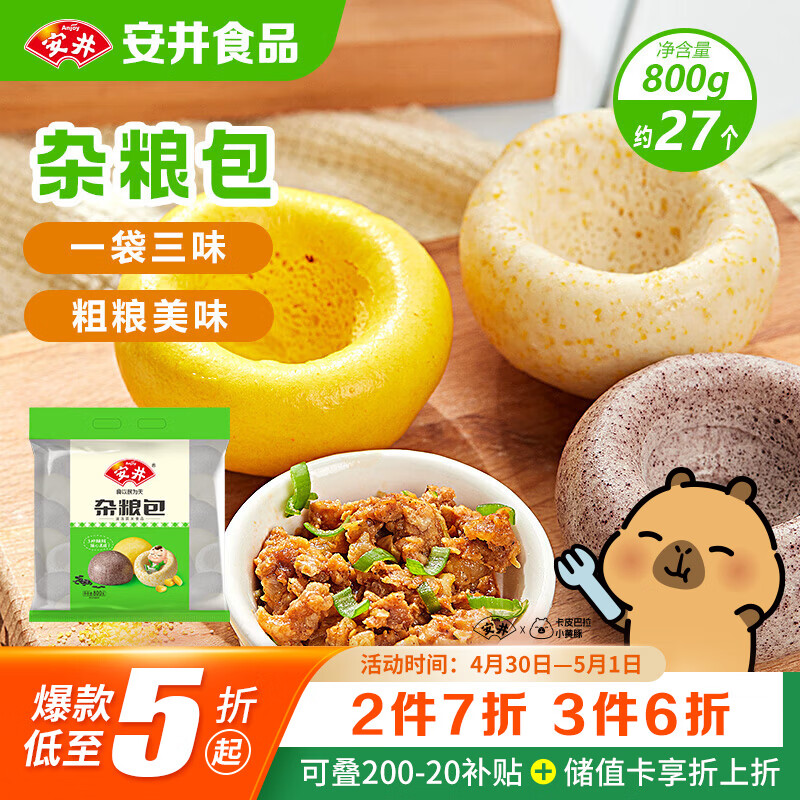 安井杂粮包 800g 1包 约27个 粗粮馒头花卷 家庭装面点早餐包子