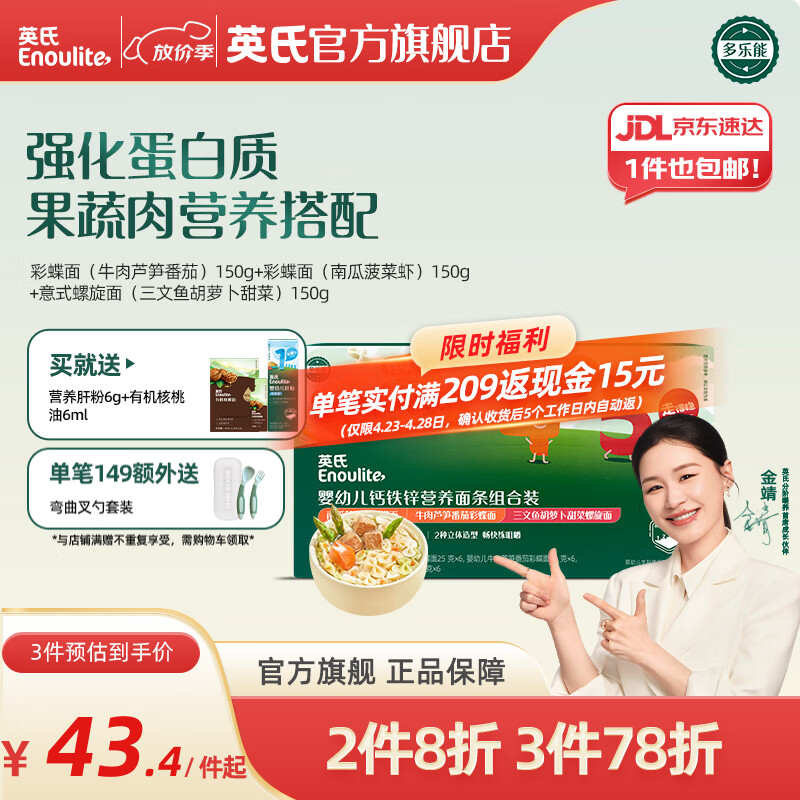 英氏（Engnice）【宝宝面条专区】婴幼儿有机面条辅食儿童意面碎碎面蝴蝶面 【12-18月+】4+5阶面条组合450g