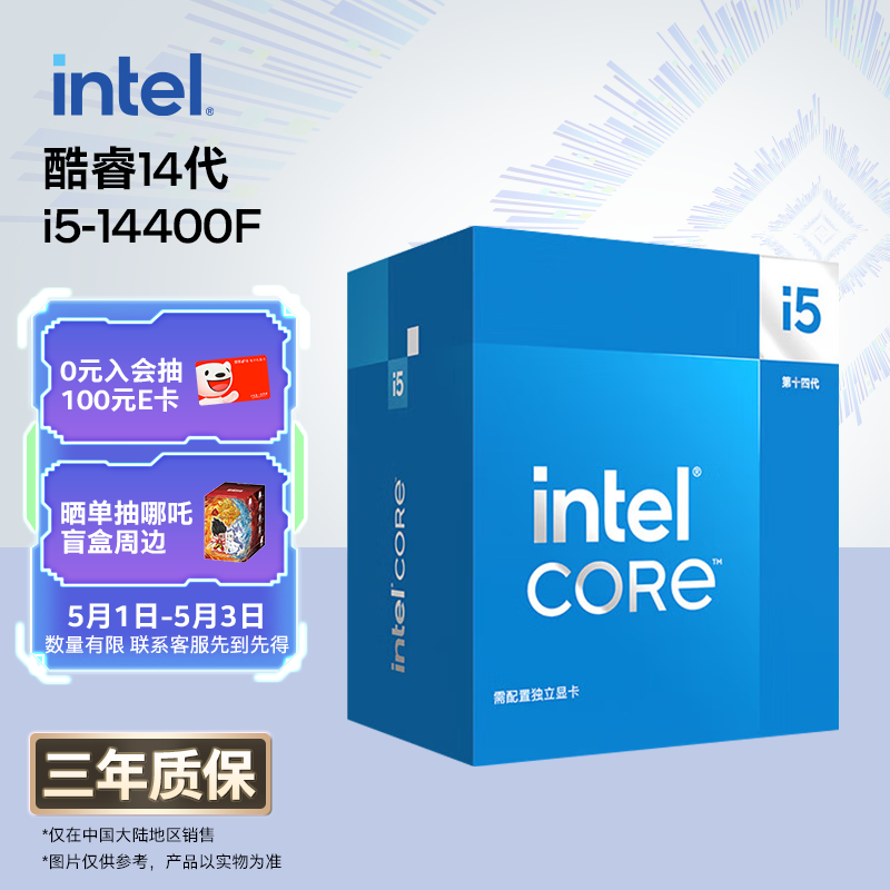 英特尔（Intel）酷睿14代 i5处理器14400F 10核16线程 睿频至高可达4.7Ghz 20M三级缓存 台式机盒装CPU