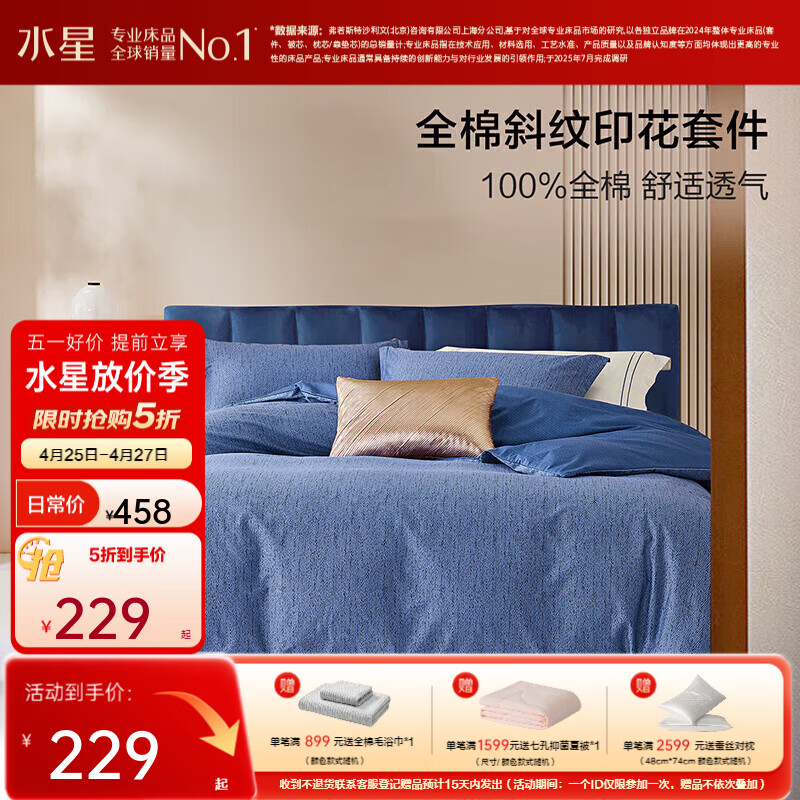 水星家纺出品百丽丝床上四件套纯棉印花套件 被套床单枕套 米洛克【纯棉】 床单款 1.8米床,适配220*240cm被芯