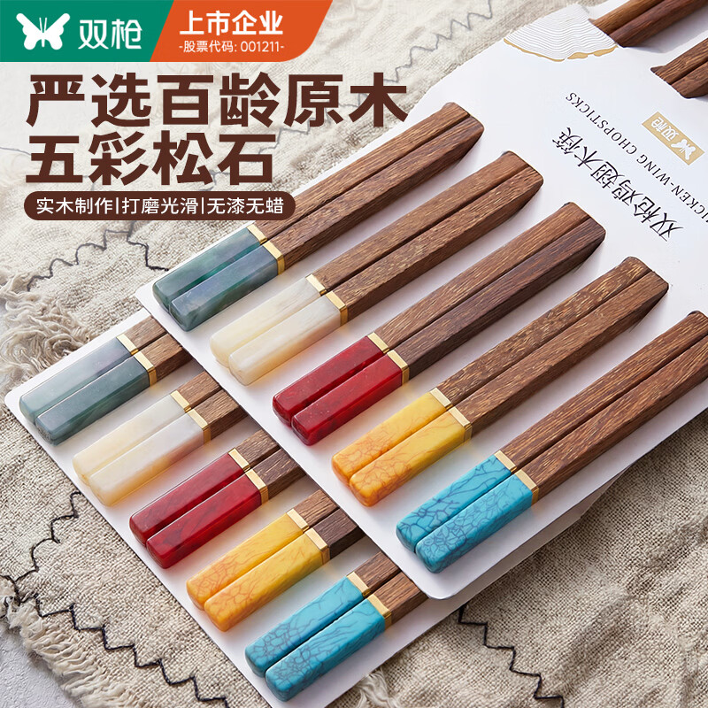 双枪高端仿玉鸡翅木筷子无漆无蜡一人一双专人专用抗菌 5双装