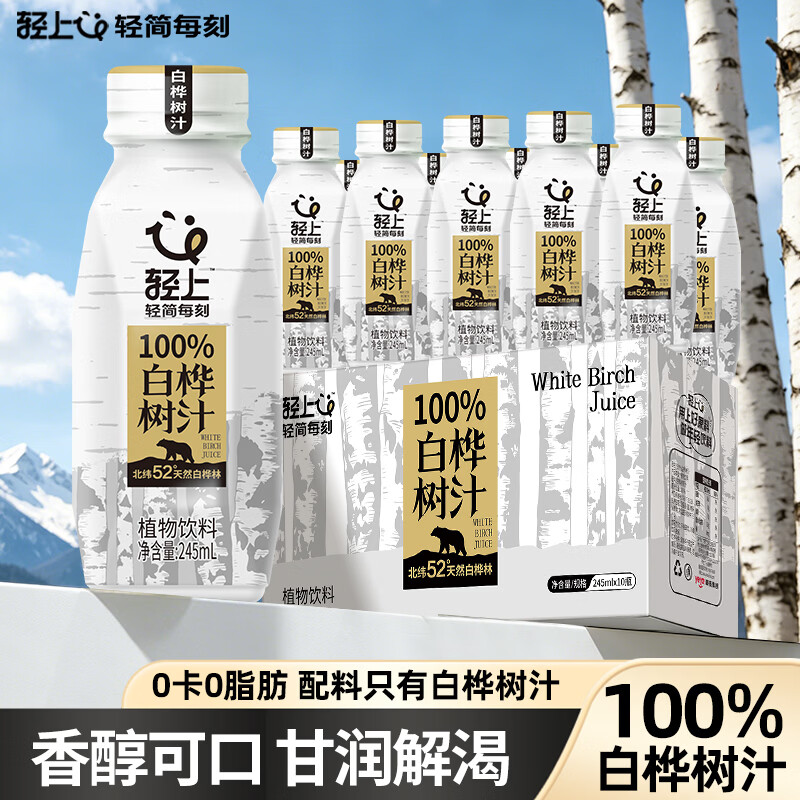 轻上（LIGHT UPPER）白桦树汁大兴安岭0卡0脂肪饮料245ml*10瓶