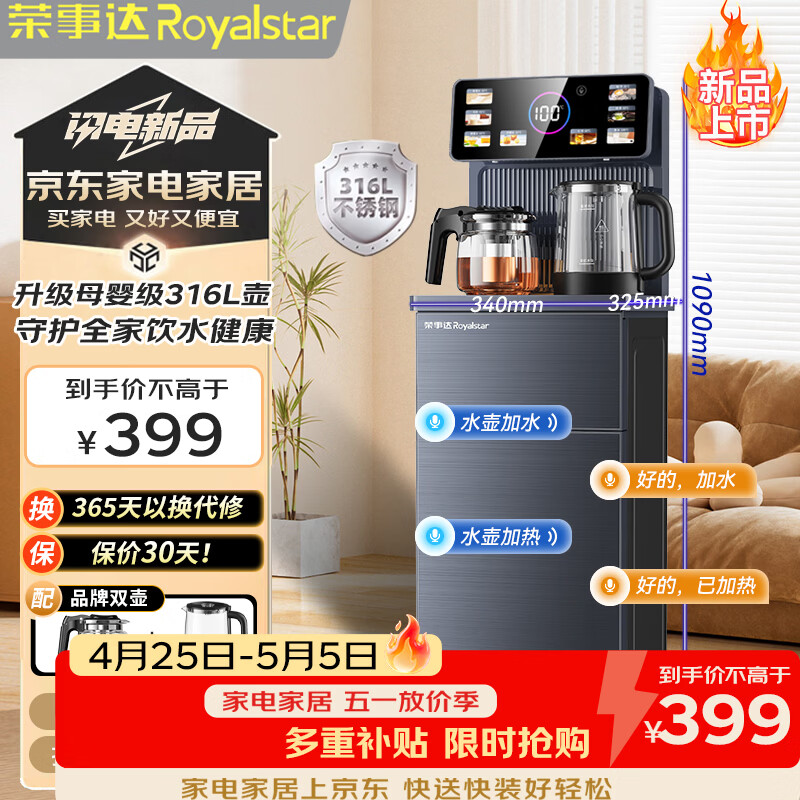 荣事达（Royalstar）家用抑菌316烧水壶下置式饮水机钣金侧板语音遥控跑马灯大屏茶吧机温热型CY2857