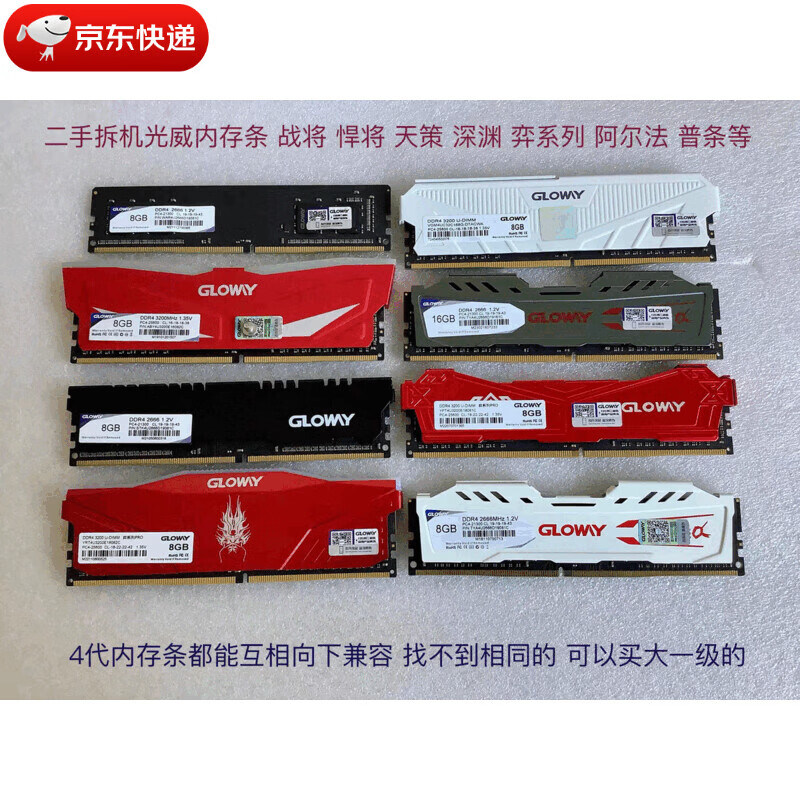 光威（Gloway） 8G 16G DDR4 2133 2400 2666 3200 台式机电脑 拆机内存 光威 【16G】 DDR4 二手 频率可选 1GB 1条 2666MHz