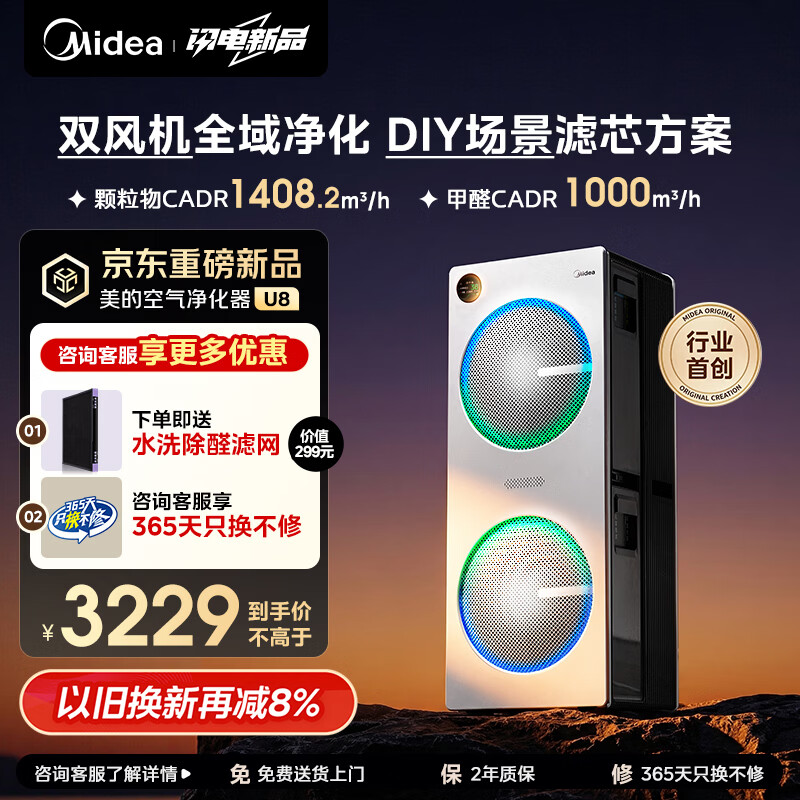 美的（Midea）【U8双风机】空气净化器除甲醛异味除过敏原除菌花粉鼻炎家用大空间净化机 DIY多场景滤网