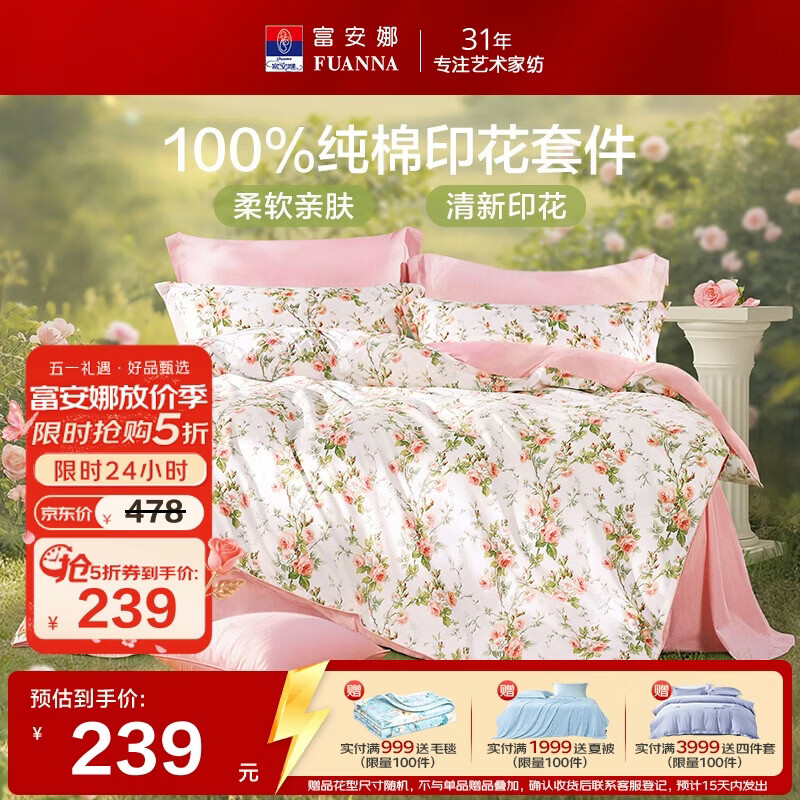 富安娜床上四件套纯棉100%全棉床单套件双人加大被套枕套汐颜1米8床粉家居馆