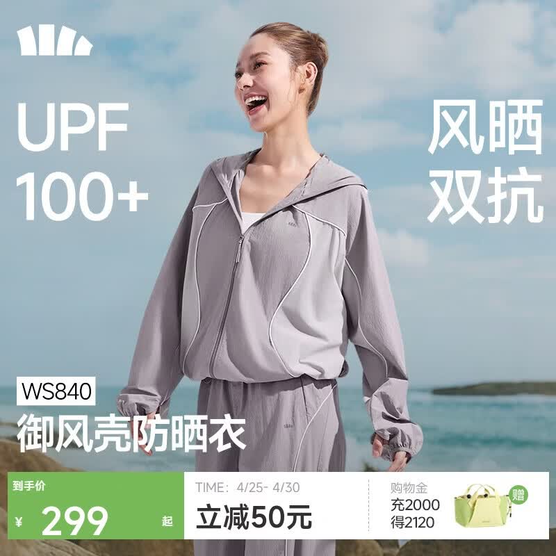 蕉下（beneunder）速干防风山系外套女防紫外线防晒衣女新款薄烟紫M