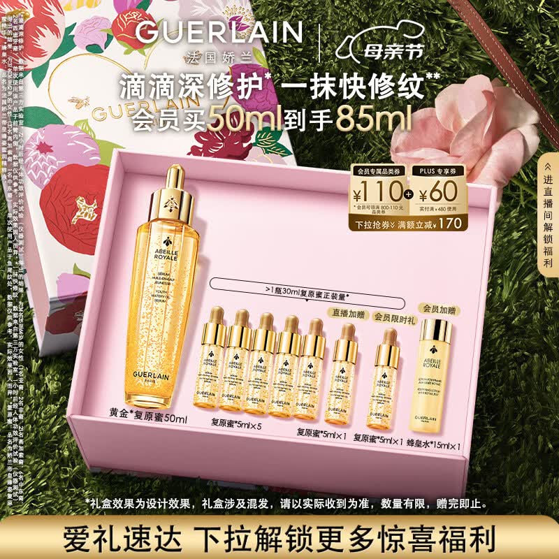娇兰（Guerlain）帝皇蜂姿复原蜜精华50ml紧致修护抗皱护肤品礼盒生日母亲节礼物