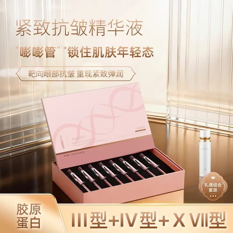 薇旖美倍护眼部精华液胶原蛋白“嘭嘭管”水光紧致抗皱祛纹护肤保湿套装礼盒 2.5ml*16支(2盒)