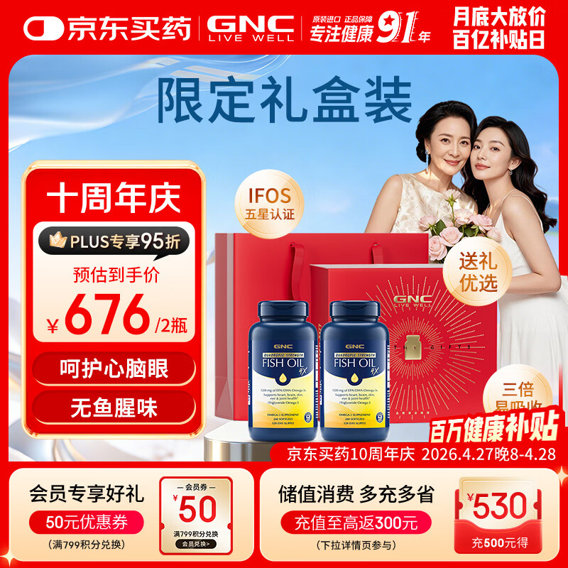 GNC健安喜深海鱼油omega3 dha心血管非鱼肝油中老年礼盒装240粒*2