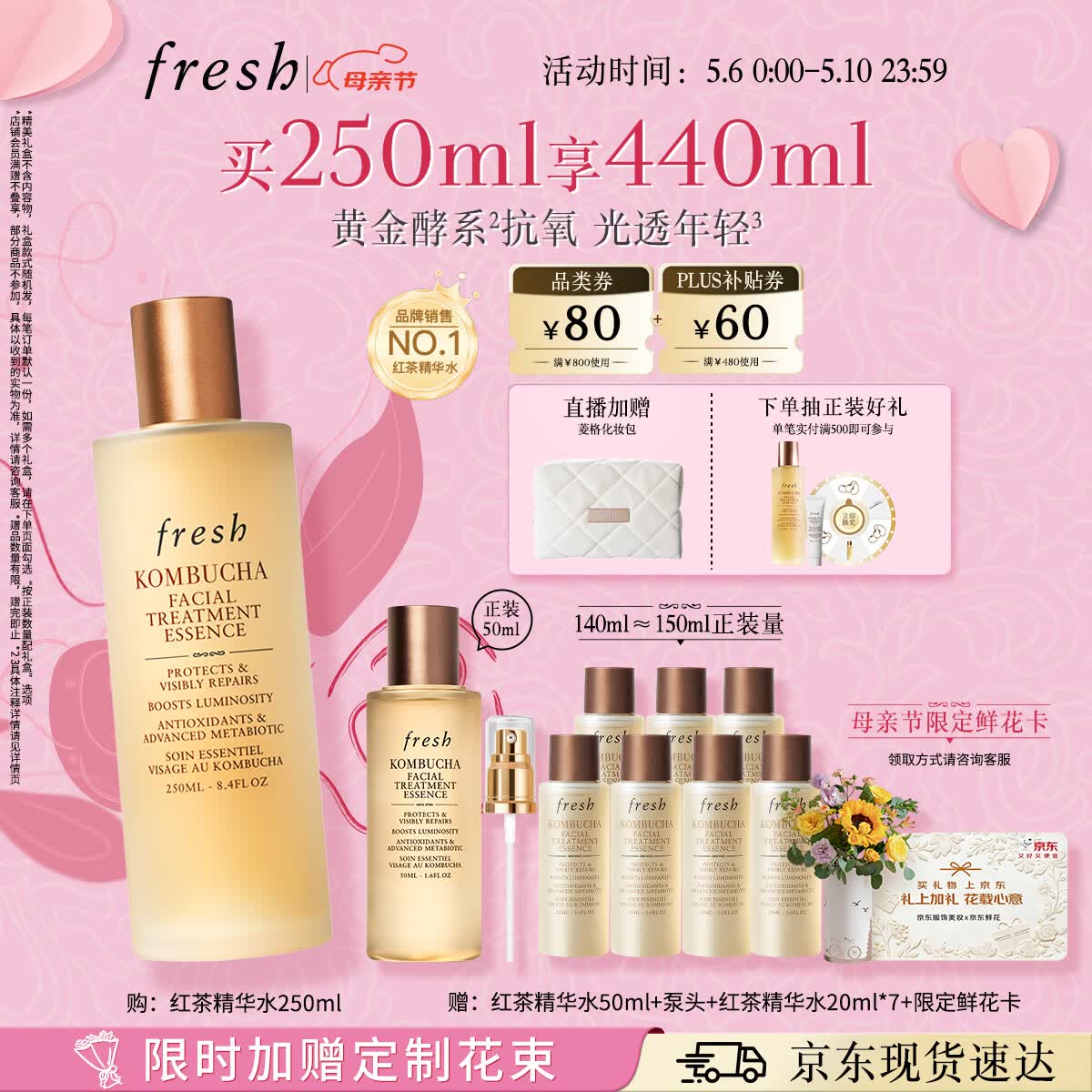 Fresh馥蕾诗红茶水酵母酵萃精华250ml 护肤品化妆品 生日母亲节礼物女