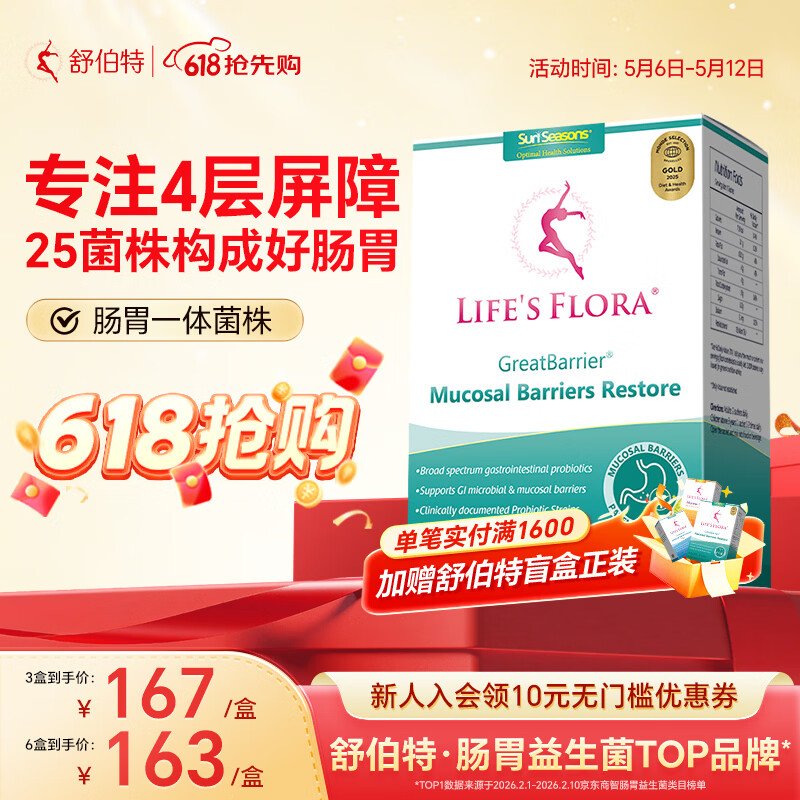 舒伯特益生菌成年人肠胃道菌群调脾胃理肠胃益生菌粉剂30袋/盒